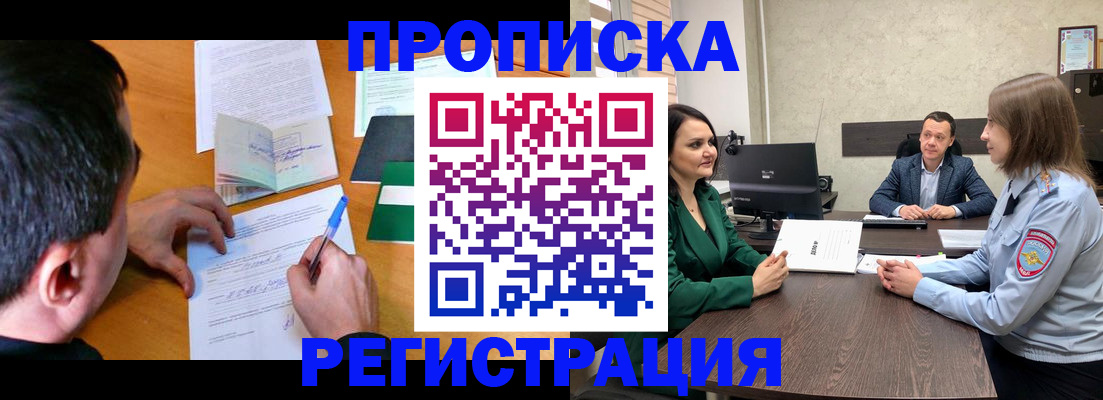 временная регистрация в Владикавказе