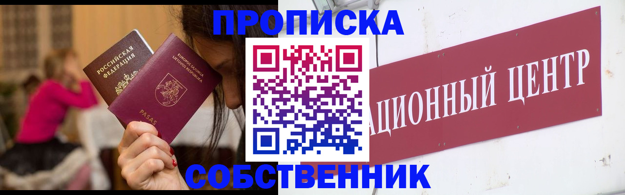 прописка для работы в Владикавказе