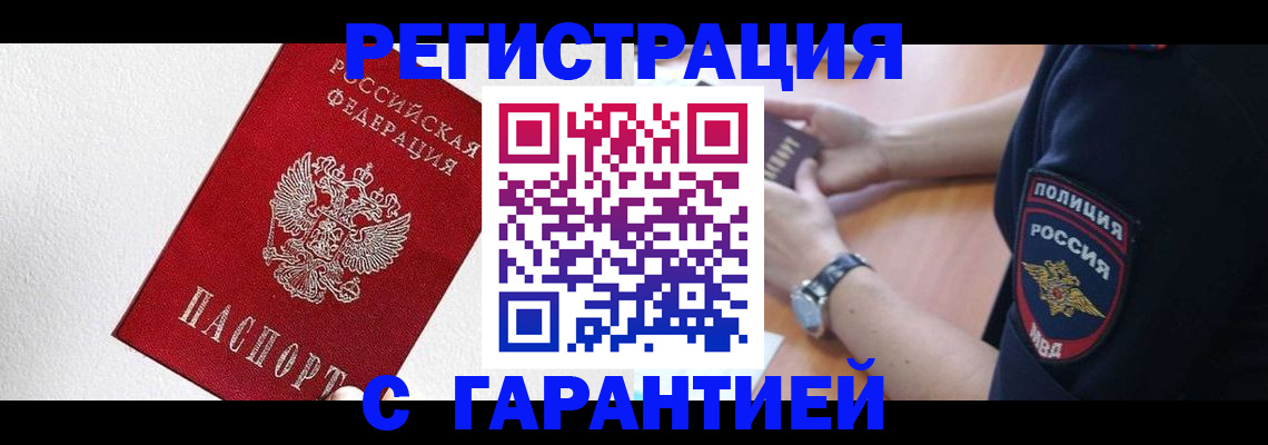 временная регистрация надежно в Владикавказе