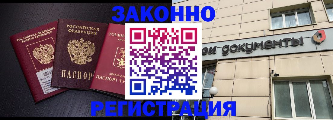 прописка законно в Владикавказе